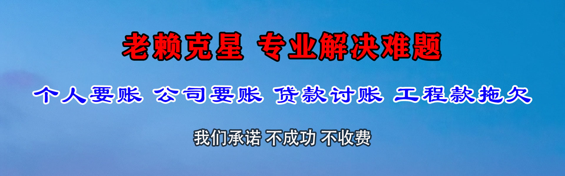 芙蓉收帐公司